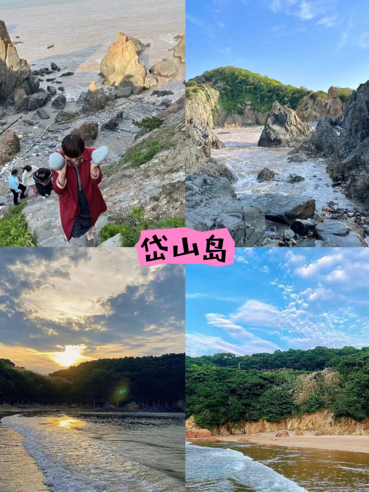 舟山团建避坑指南‼️第一次去舟山必看⚠️_团建心得_上海云小梦旅游发展有限公司