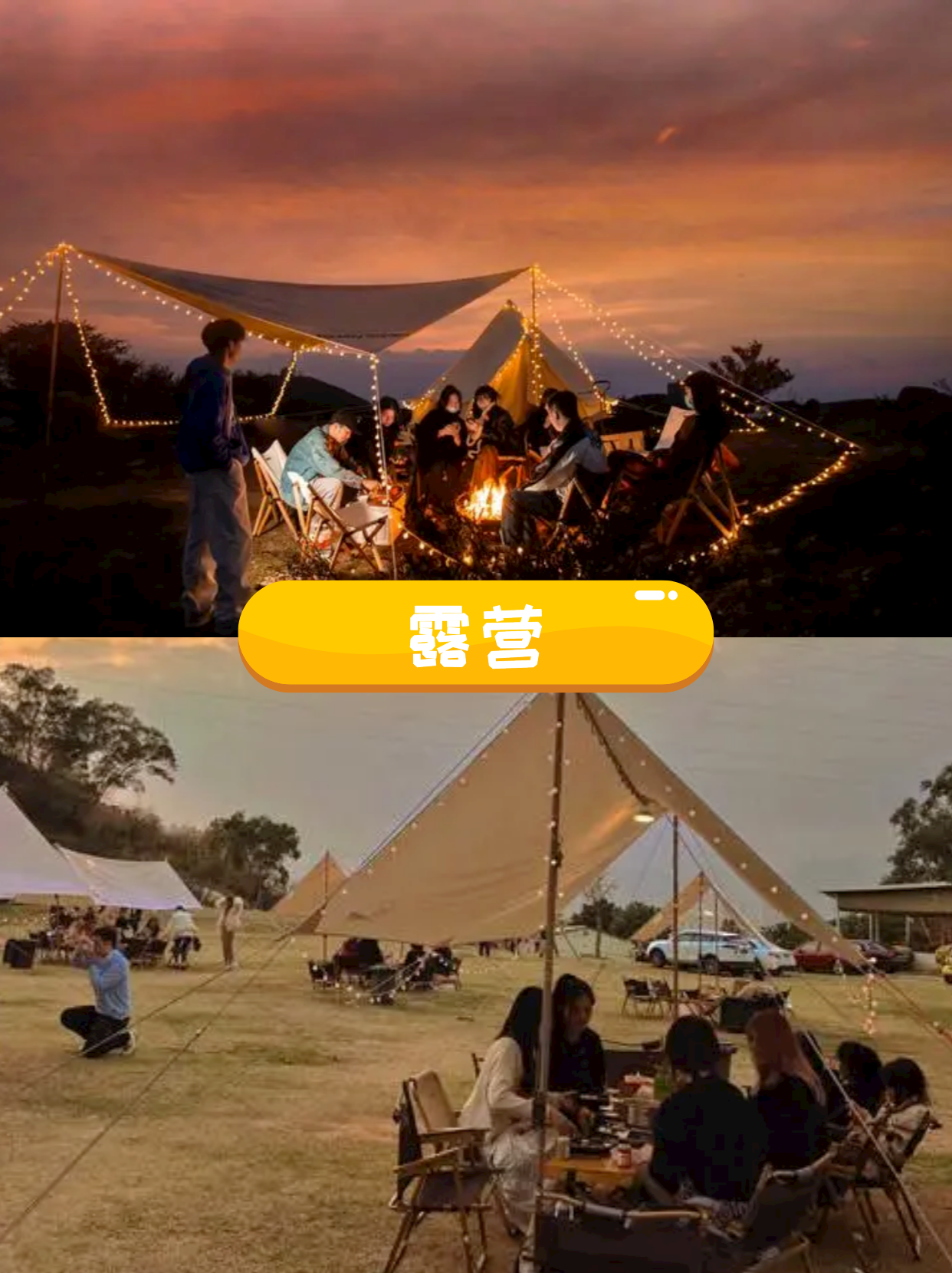 露营团建攻略|烟花、星空、篝火、音乐 氛围感拉满_团建心得_上海云小梦旅游发展有限公司