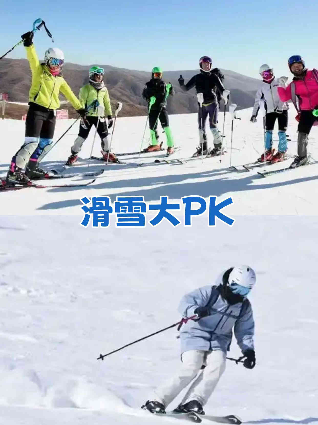 江浙沪冬季团建天花板 滑雪八大TOP场地合集_团建心得_上海云小梦旅游发展有限公司